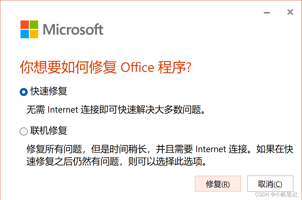 卸载WPS后如何修复Office文档图标显示异常